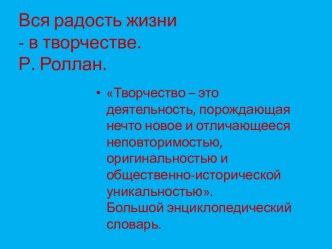 Презентация по теме Развитие творческих способностей младших школьников на уроках филологического цикла и во внеурочное время презентация к уроку по русскому языку