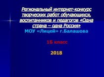 Участие в конкурсах материал по зож (1 класс) по теме