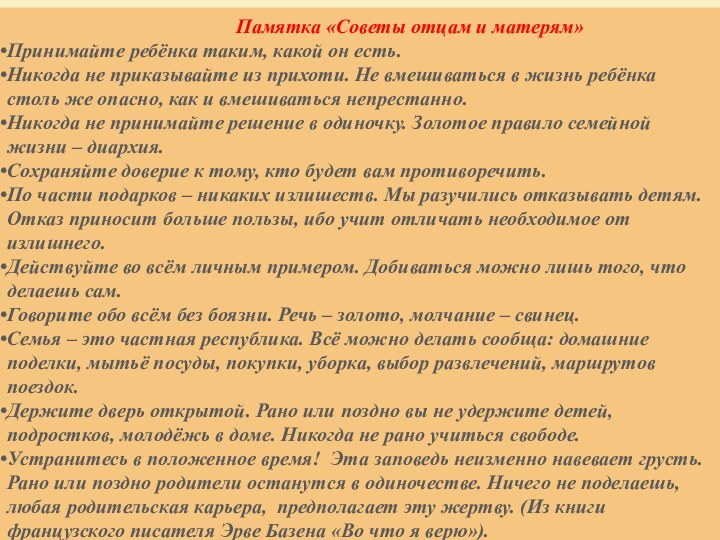 Памятка «Советы