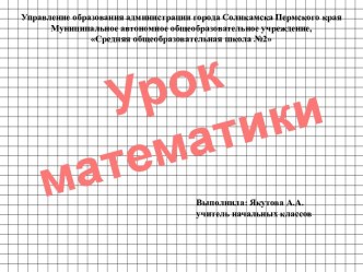 Единица площади – квадратный метр план-конспект урока по математике (3 класс)