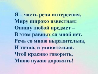 Презентация Изменение имен прилагательных по падежам 4 класс презентация к уроку по русскому языку (4 класс)