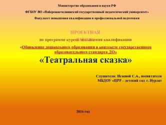 Проектная работа. Обновление дошкольного образования в контексте государственного образовательного стандарта ДО  презентация к уроку (средняя группа) по теме