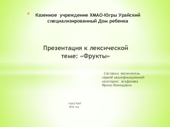 презентация на лексическую тему Овощи презентация к уроку по развитию речи (младшая группа)