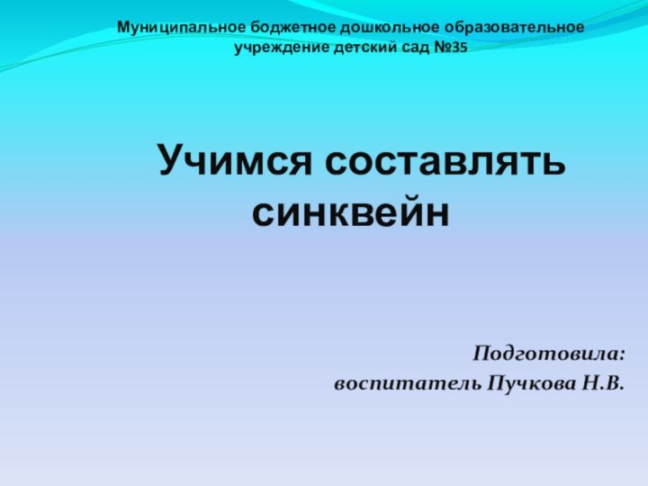 Муниципальное боджетное дошкольное образовательное учреждение детский сад №35