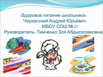 Презентация Правильное питание презентация к уроку по зож (1, 2, 3, 4 класс)