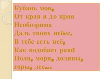 Конспект. Организованной образовательной деятельности. Путешествие по родному краю план-конспект занятия по окружающему миру (подготовительная группа)