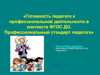 Профстандарт педагога презентация