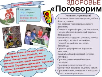 работа с родителями по профилактике по правилам дорожного движения материал (младшая группа) по теме