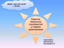 Презентации презентация к уроку (подготовительная группа)