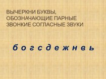 Обобщающий урок по русскому языку Состав слова (3-й класс) план-конспект урока по русскому языку (3 класс) по теме