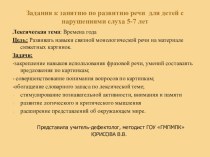 Методическая разработка по теме Времена года презентация к уроку по развитию речи по теме