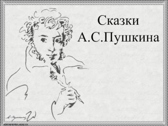 А.С.Пушкин презентация к уроку по чтению (3 класс)