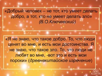 Внеклассное мероприятие .Добро и зло. методическая разработка (4 класс) по теме