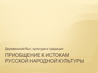 Фольклорный праздник Пришла Коляда, отворяйте ворота! методическая разработка (подготовительная группа) по теме