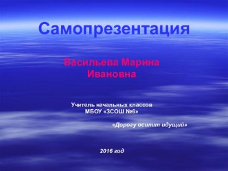 Самопрезентация презентация к уроку по теме