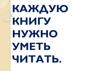 Презентация к уроку литературного чтения в 1 классе. презентация к уроку по чтению (1 класс)