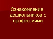 ВЗАИМОДЕЙСТВИЕ С ДЕТЬМИ презентация по окружающему миру