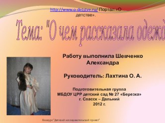 о чем рассказала одежда презентация к занятию (подготовительная группа)