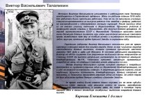 Герои Великой Отечественной войны проект (1 класс)