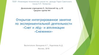 экспериментирование тема: снег и лед с детьми 4-5лет презентация к уроку по окружающему миру (средняя группа)