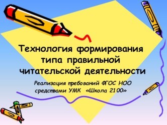 Репродуктивное чтение презентация к уроку по чтению (1,2,3,4 класс)