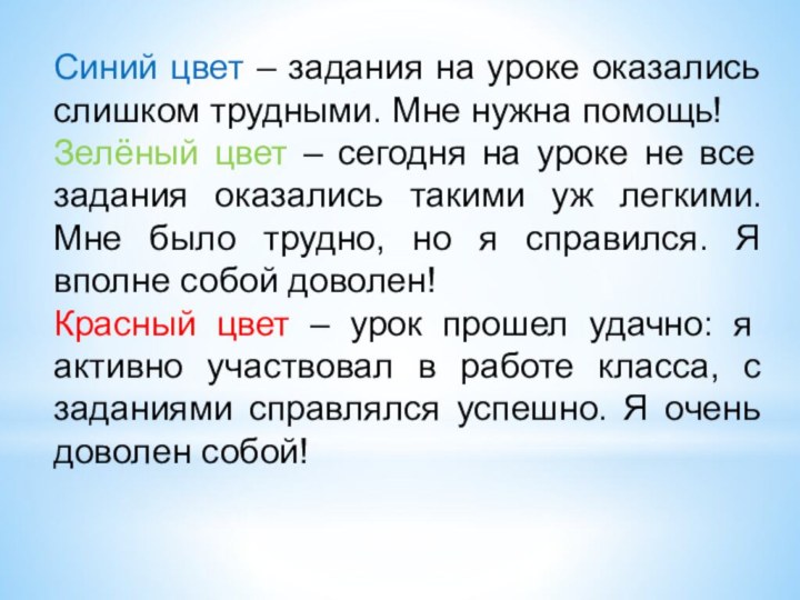 Синий цвет – задания на уроке оказались слишком трудными. Мне нужна помощь!Зелёный