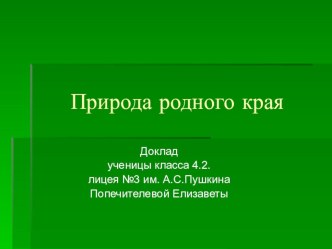 Презентация к окружающему миру