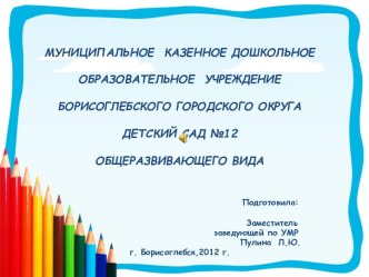 Презентация Реализация ФГТ в структуре основной общеобразовательной программы дошкольного образования презентация к уроку