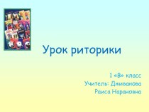 Презентация урока риторики Очень важные слова презентация к уроку (1 класс) по теме