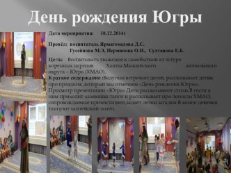 Анонс День рождения Югры презентация