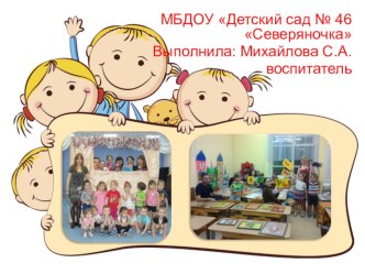 доклад Взаимодействие семьи и ДОО учебно-методический материал