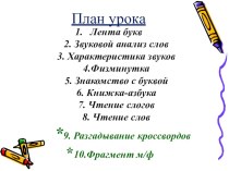 Знакомство с буквой Ф,ф презентация к уроку по чтению (1 класс)