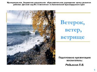 Конспект НОД по экспериментированию Ветер,ветерок план-конспект занятия по окружающему миру (старшая группа) по теме