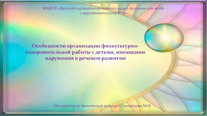 МБДОУ «Детский сад комбинированного вида с группами для детей с нарушениями речи