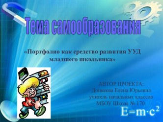 презентация Портфолио презентация к уроку