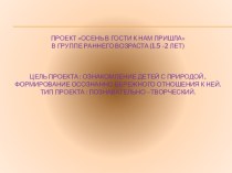 проект Осенничка презентация к уроку по окружающему миру (младшая группа)