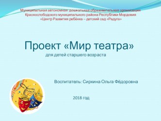Презентация Мир театра презентация к уроку (старшая группа)