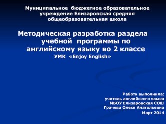 Методическая разработка раздела программы  Английский с удовольствием 2 класс презентация к уроку по иностранному языку (2 класс)