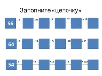 презентация к уроку математики презентация урока для интерактивной доски математики (4 класс) по теме