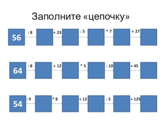 презентация к уроку математики презентация урока для интерактивной доски математики (4 класс) по теме