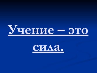 Игровой урок по математике с презентацией в 1-м классе по теме Сложение и вычитание чисел от 1 до 20 методическая разработка по математике (1 класс) по теме