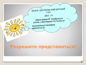 Немного о нашей работе презентация к занятию (младшая группа) по теме