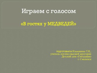 Авторское Одежда, обувь, части тела интегрированные конспекты план-конспект занятия по логопедии (подготовительная группа)