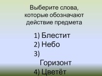 К уроку русского зыка (№3) презентация к уроку по русскому языку (2 класс)