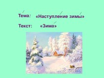 Презентация Зима презентация к уроку