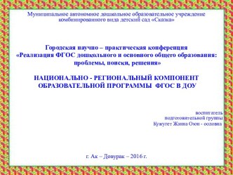 презентация НПК презентация к уроку (младшая, средняя, старшая, подготовительная группа)