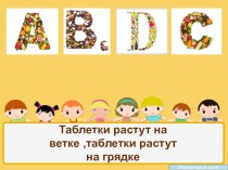 Групповой проект для детей раннего возраста Огород на окне. У Луки и Лукерьи. проект (младшая группа)