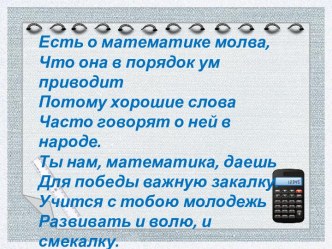 Презентация к уроку математики. Деление суммы на число. презентация к уроку по математике (4 класс)