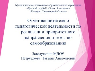 Отчет по самообразованию педагога : Развитие познавательных способностей детей в процессе исследовательской деятельности. презентация
