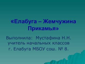 Презентация - 1 часть Не забывай своё Отечество